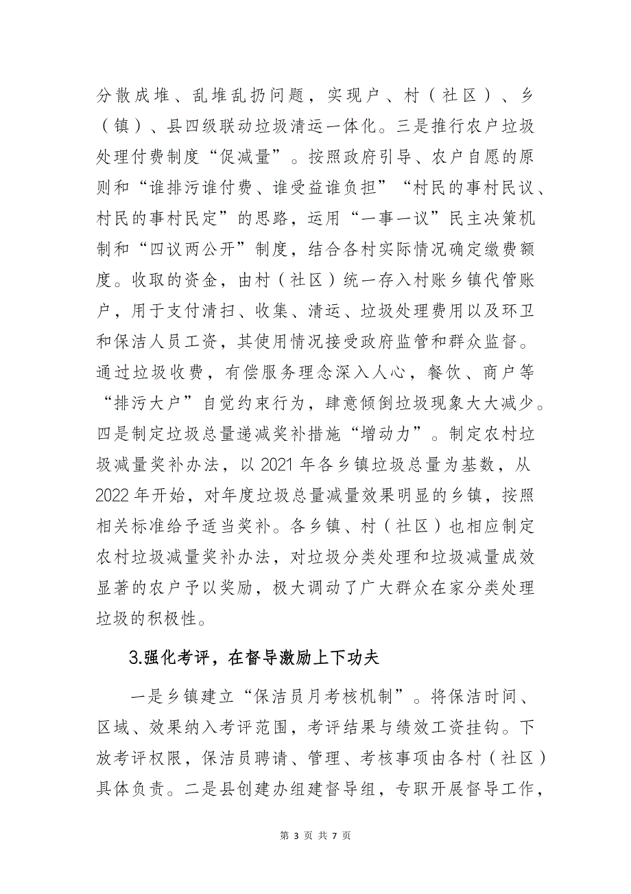 某县创建整治办关于农村生活垃圾收转运体系建设调研报告_第3页