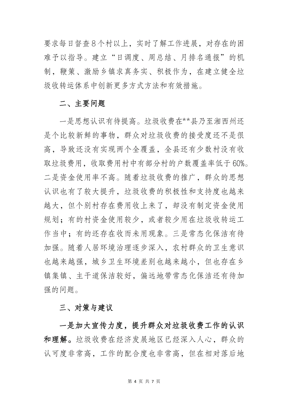 某县创建整治办关于农村生活垃圾收转运体系建设调研报告_第4页