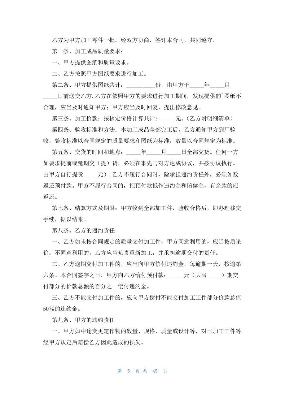 关于机械加工合同集锦（23篇）_第5页