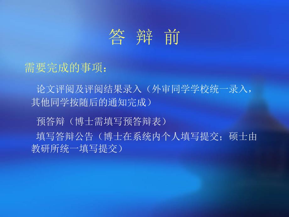 研究生毕业答辩前后材料准备_第3页