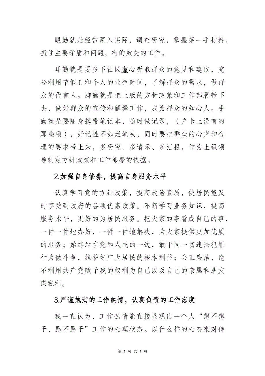 社区书记关于如何做好社区工作的心得体会_第2页