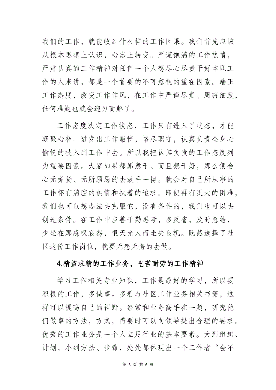 社区书记关于如何做好社区工作的心得体会_第3页