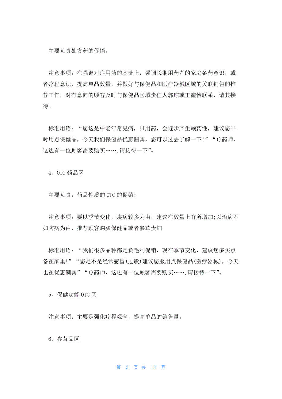 国庆促销活动策划方案案例集合7篇_第3页