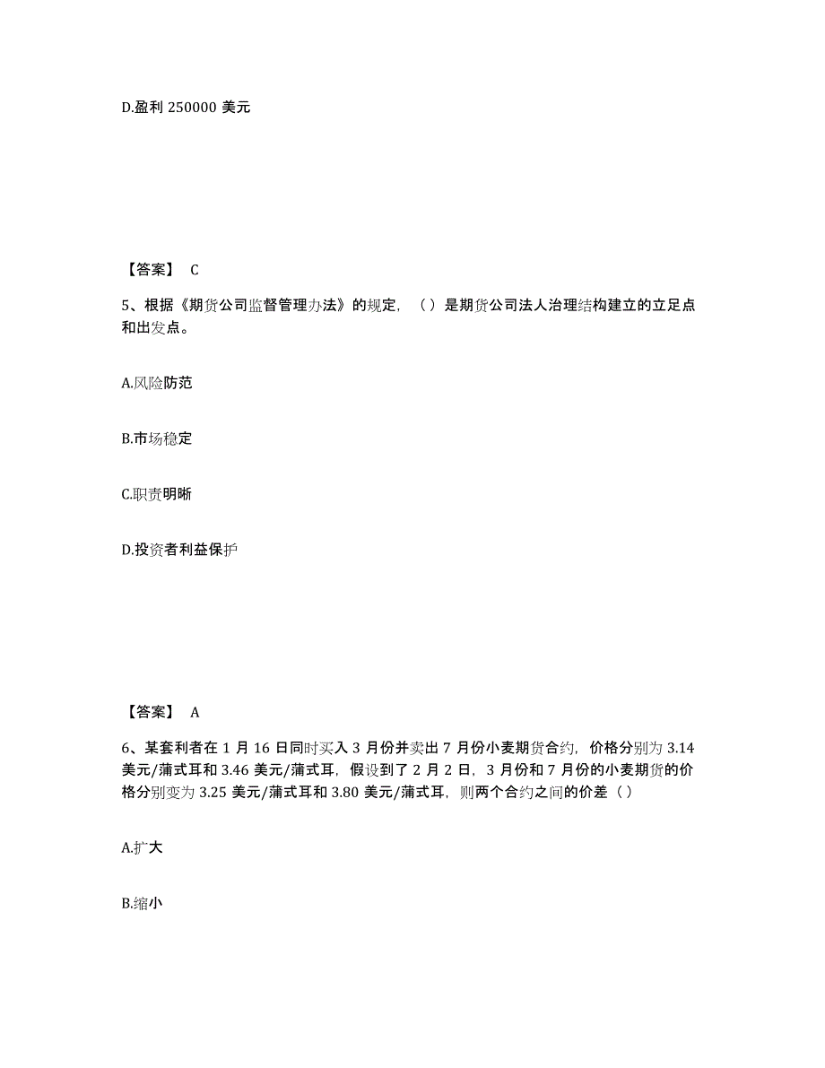 备考2024湖南省期货从业资格之期货基础知识试题及答案七_第3页