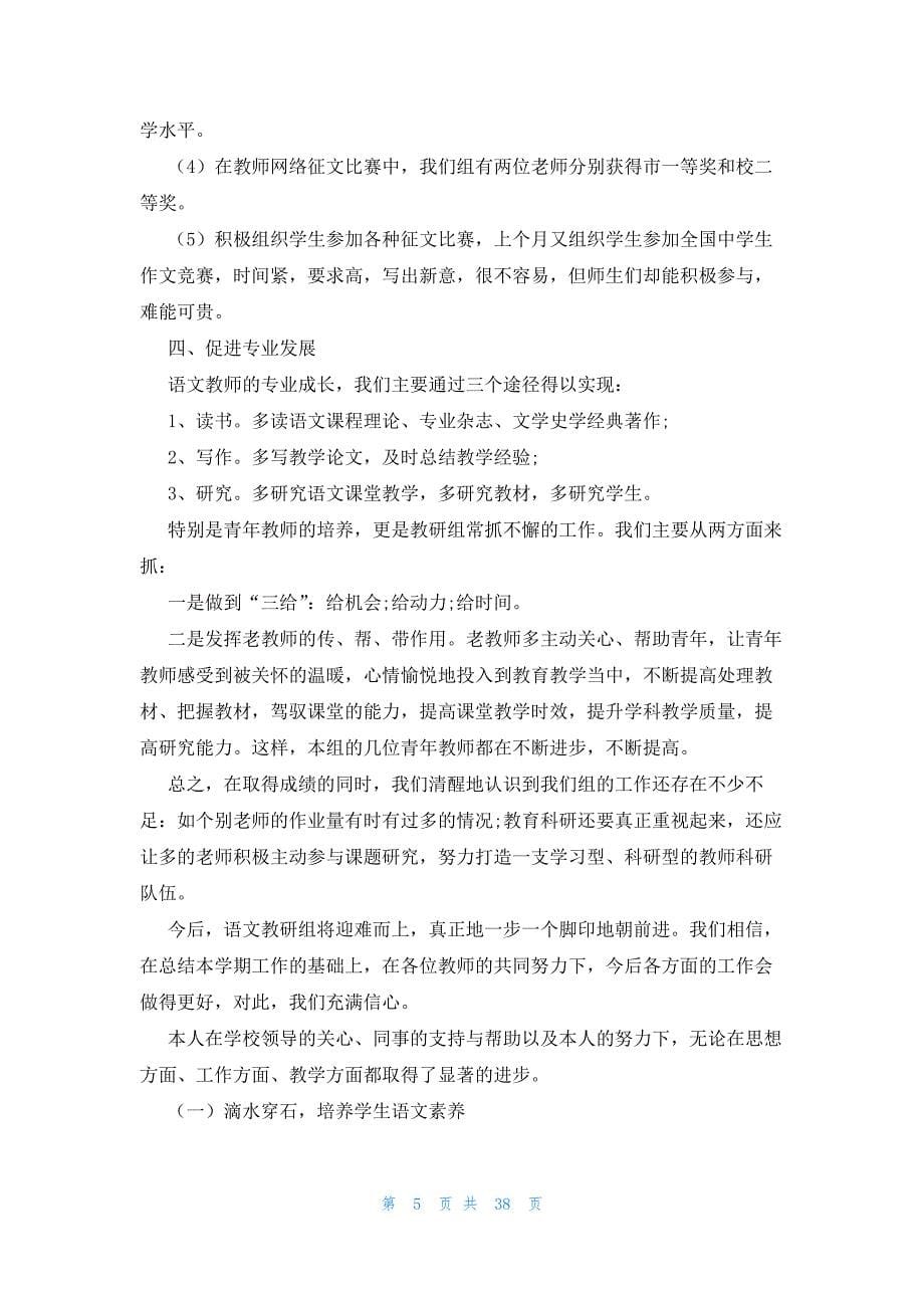 初中语文教学工作总结十五篇_第5页