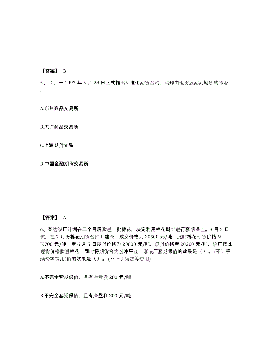 备考2024湖北省期货从业资格之期货基础知识试题及答案七_第3页