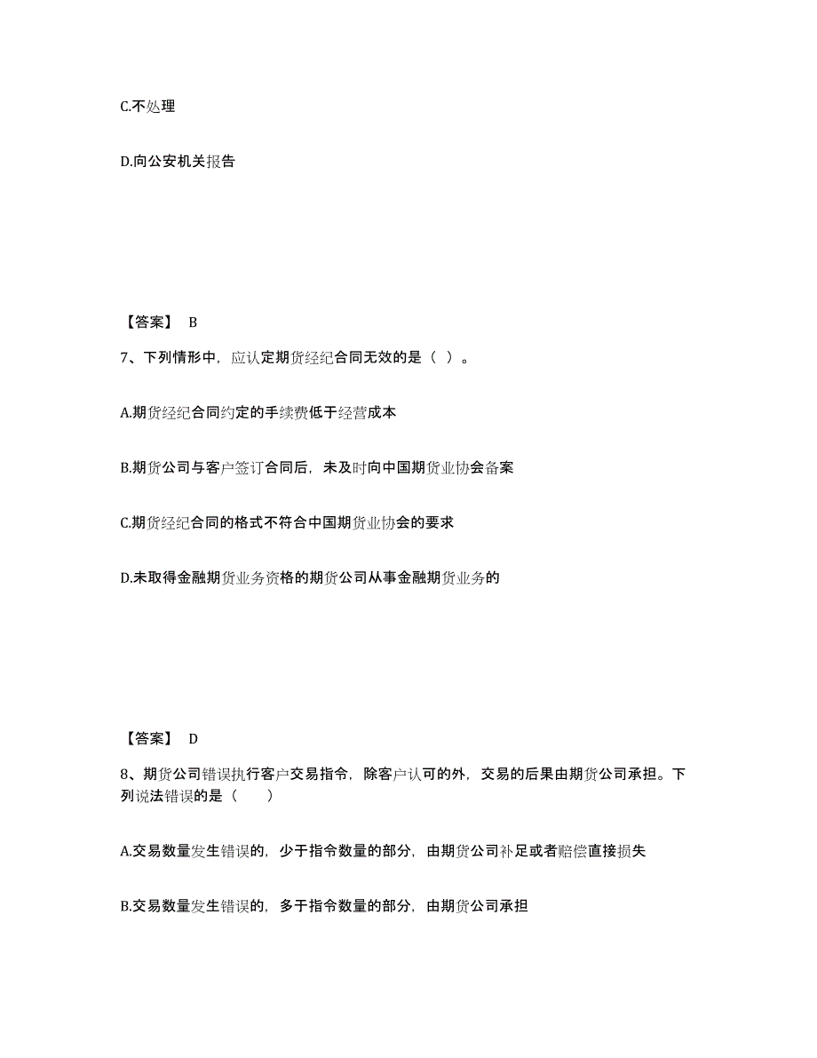 备考2024湖北省期货从业资格之期货法律法规练习题及答案_第4页