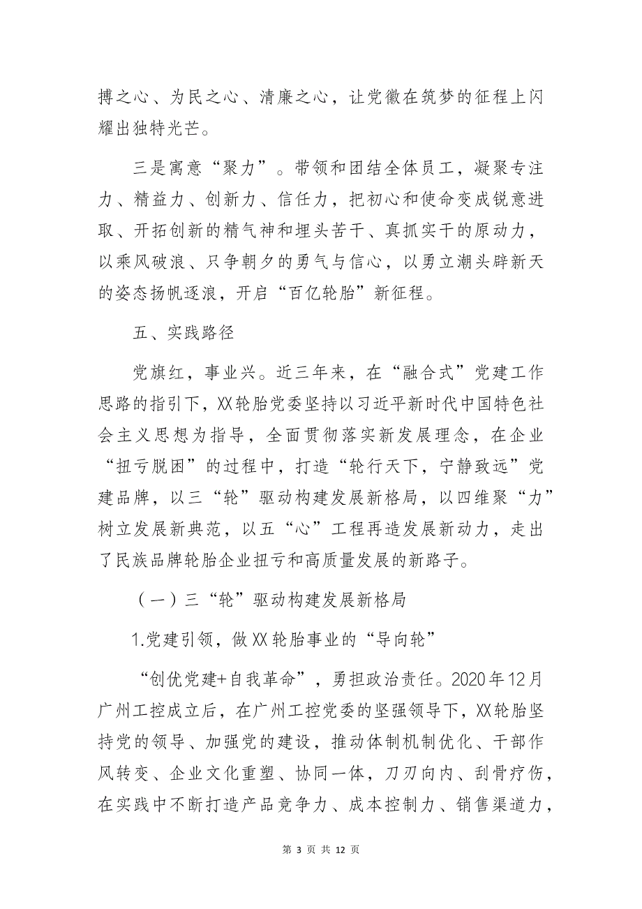 某国企轮胎公司党建品牌创建工作总结报告_第3页