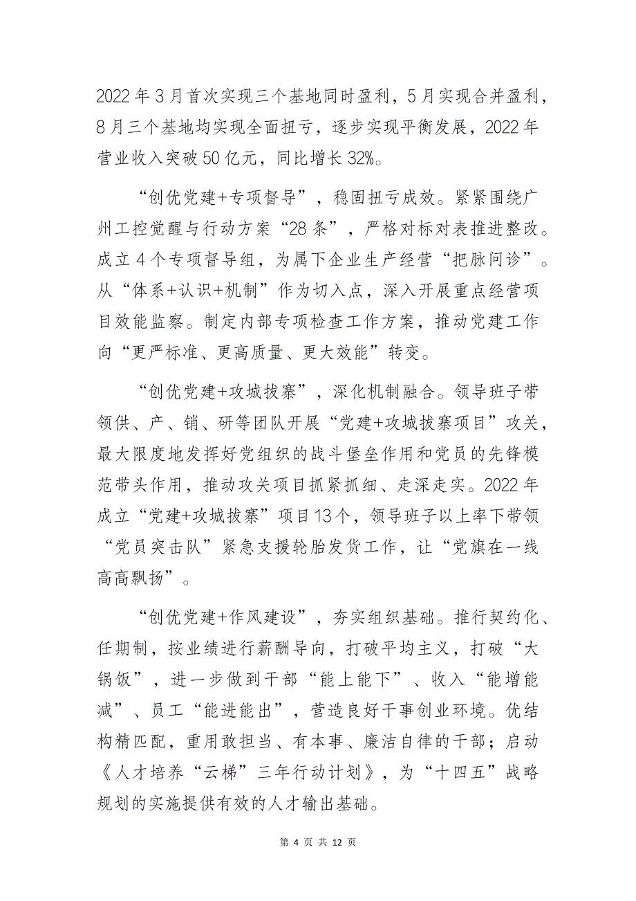 某国企轮胎公司党建品牌创建工作总结报告_第4页