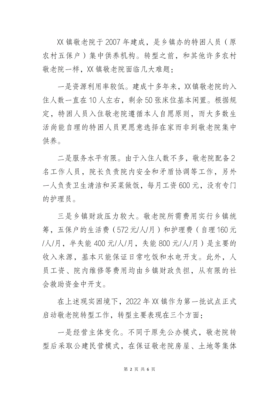 基层乡镇敬老院转型区域养老服务中心的经验材料_第2页