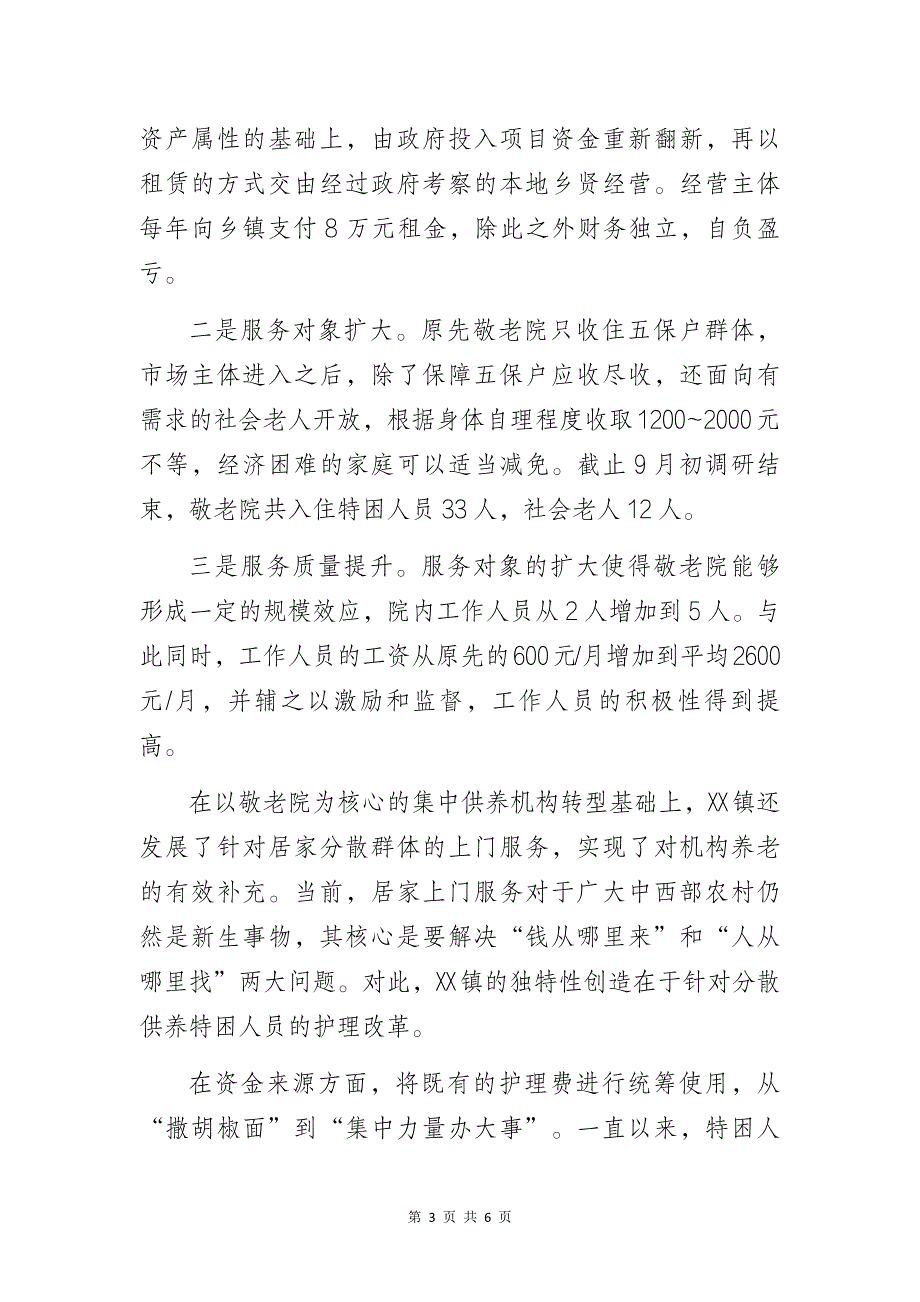 基层乡镇敬老院转型区域养老服务中心的经验材料_第3页