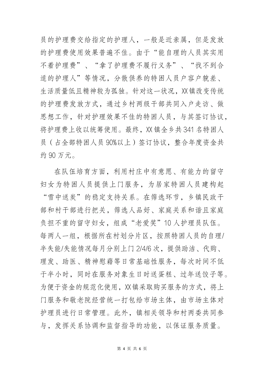 基层乡镇敬老院转型区域养老服务中心的经验材料_第4页