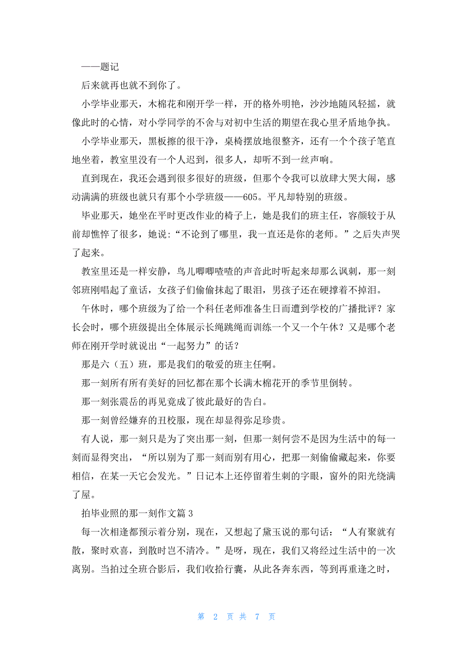 拍毕业照的那一刻作文通用8篇_第2页