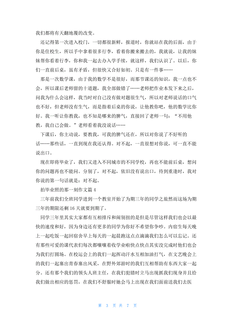 拍毕业照的那一刻作文通用8篇_第3页