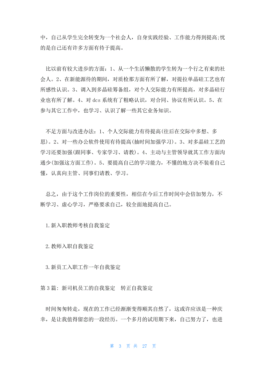 新司机员工的自我鉴定汇编13篇_第3页