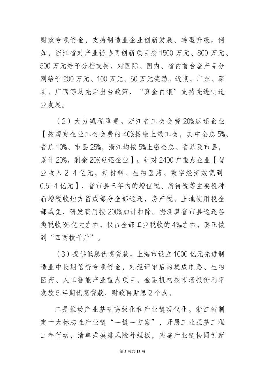 经信部门关于对标学习沪苏浙制造业高质量发展的调研报告_第5页