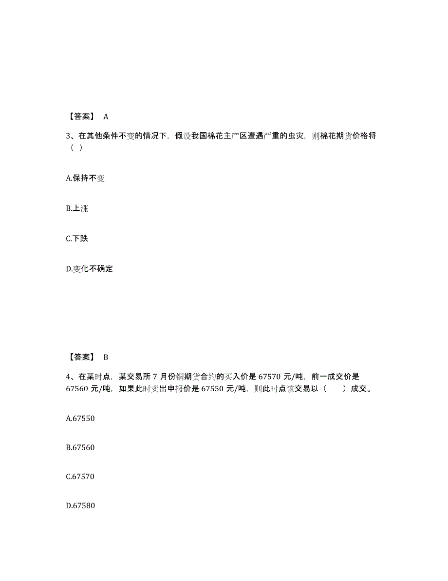 备考2024海南省期货从业资格之期货基础知识高分题库附答案_第2页