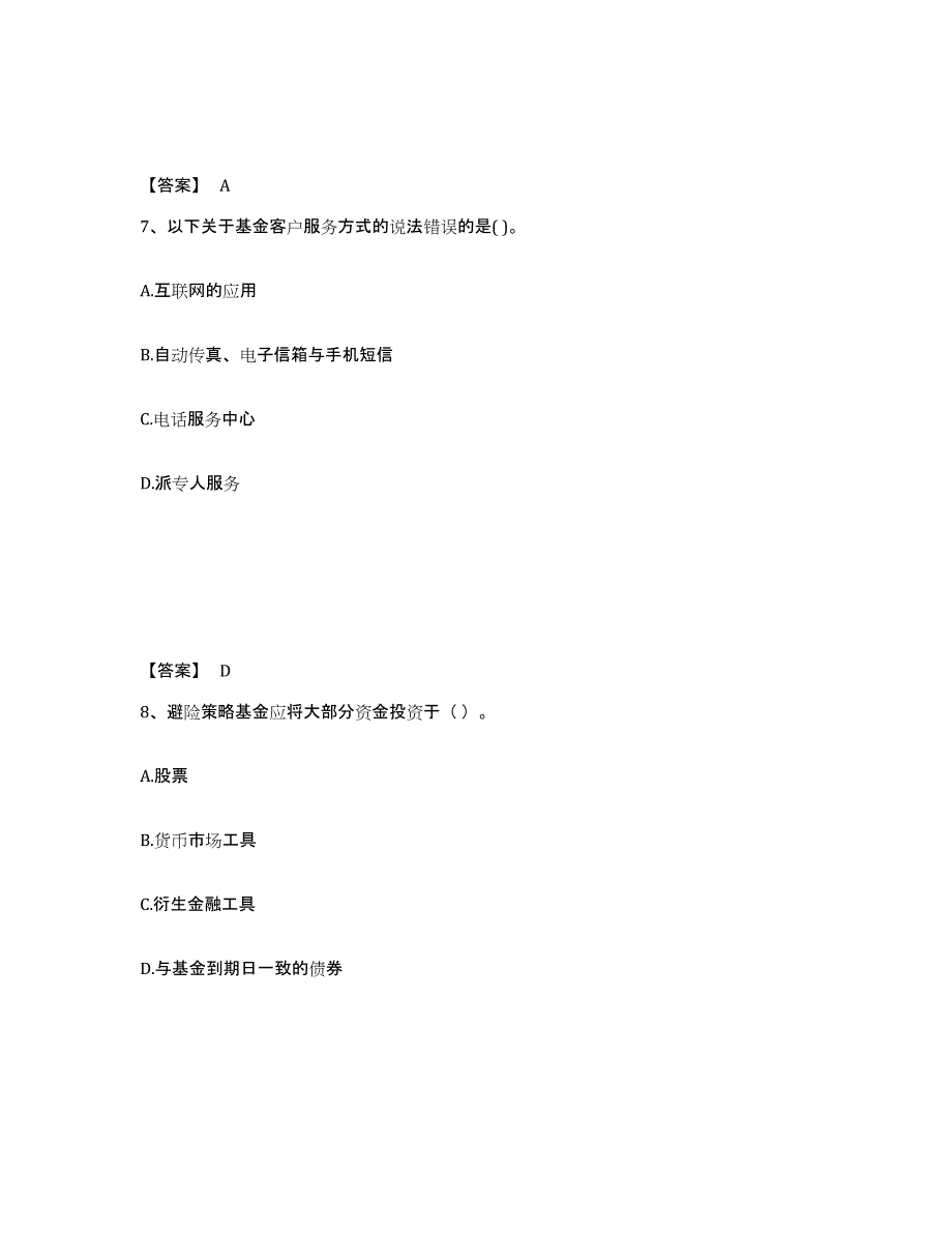 备考2024湖南省基金从业资格证之基金法律法规、职业道德与业务规范练习题及答案_第4页