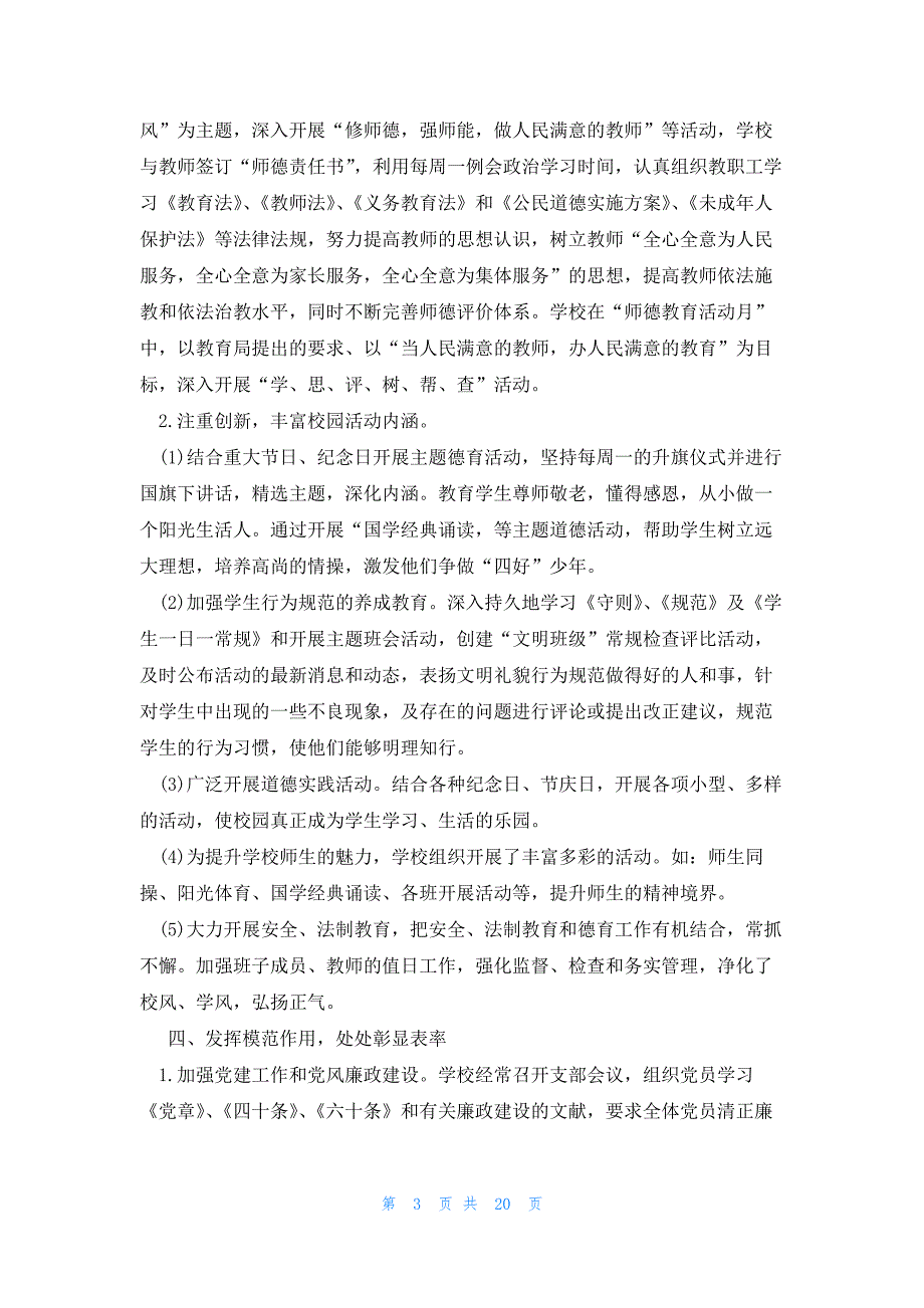 井桩述职报告参考8篇_第3页