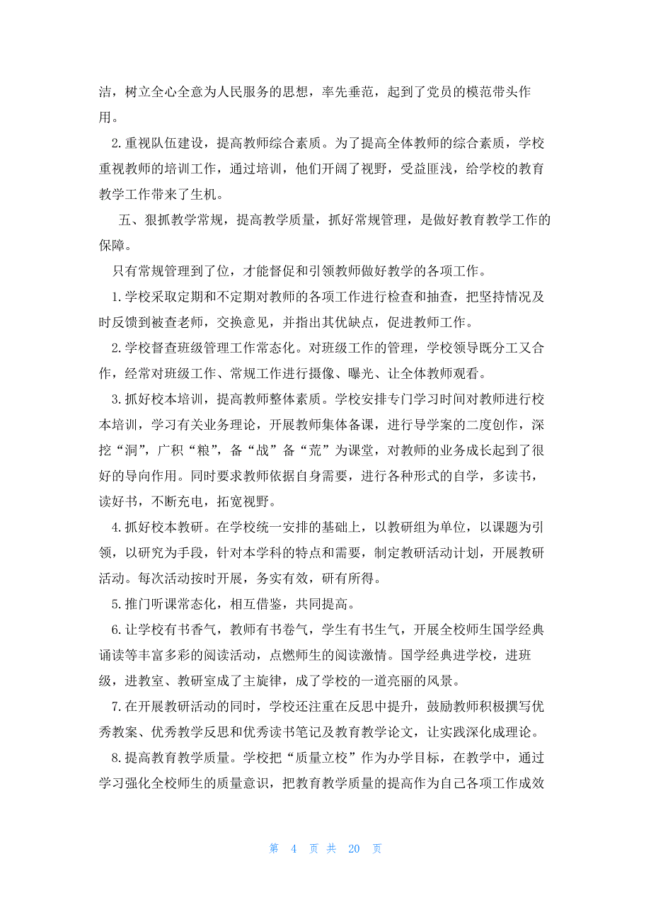 井桩述职报告参考8篇_第4页