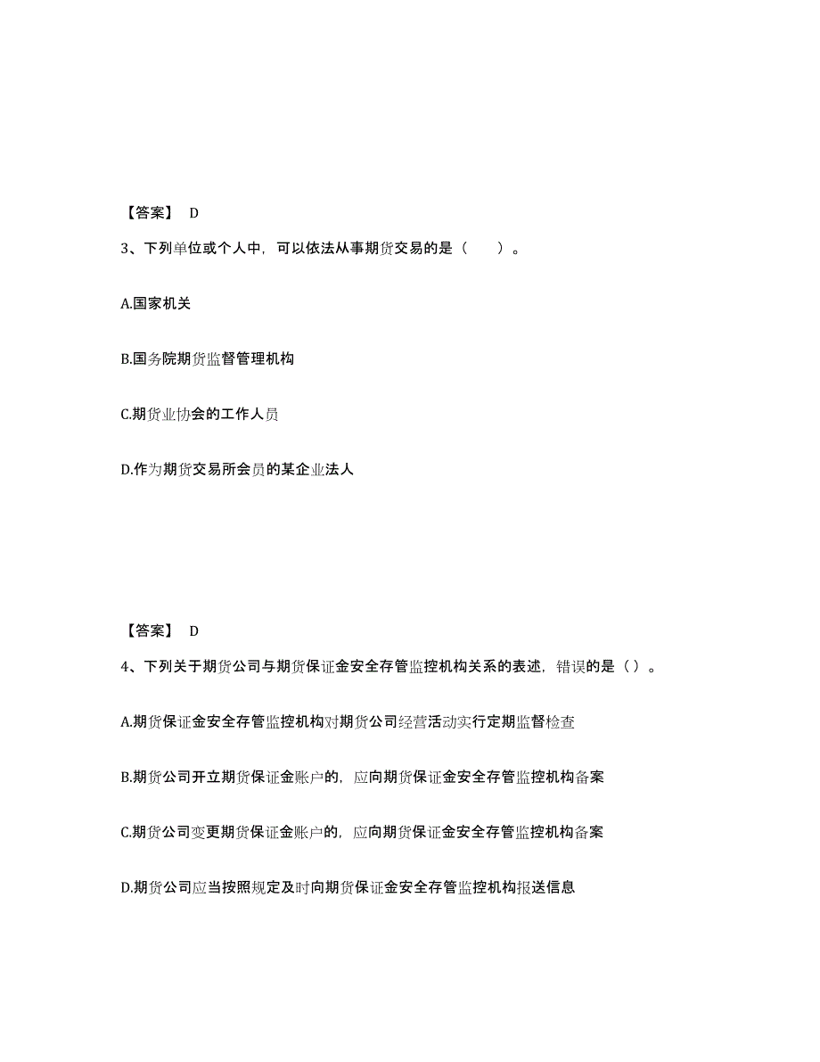 备考2024湖北省期货从业资格之期货法律法规能力提升试卷B卷附答案_第2页