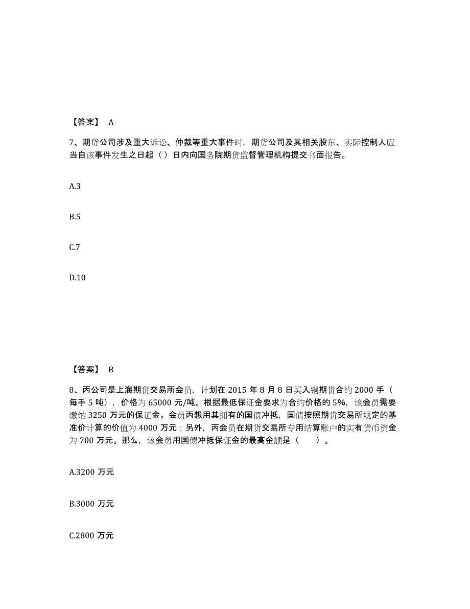 备考2024湖北省期货从业资格之期货法律法规能力提升试卷B卷附答案_第4页