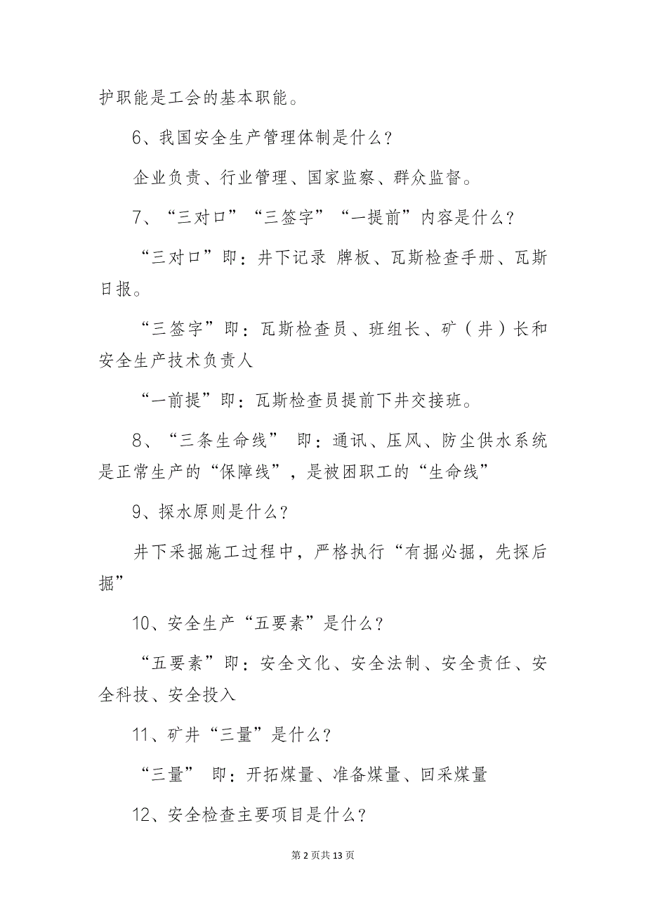 煤矿安全生产常用专业术语应知应会试题及答案_第2页