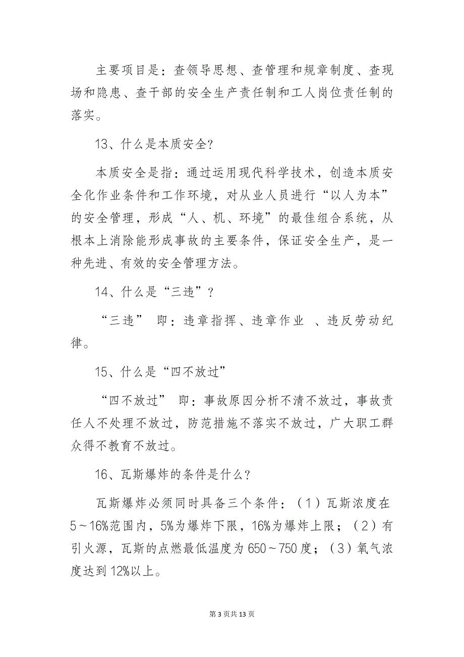 煤矿安全生产常用专业术语应知应会试题及答案_第3页