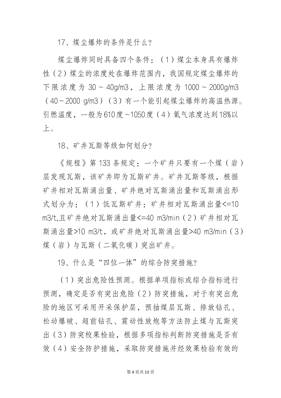 煤矿安全生产常用专业术语应知应会试题及答案_第4页