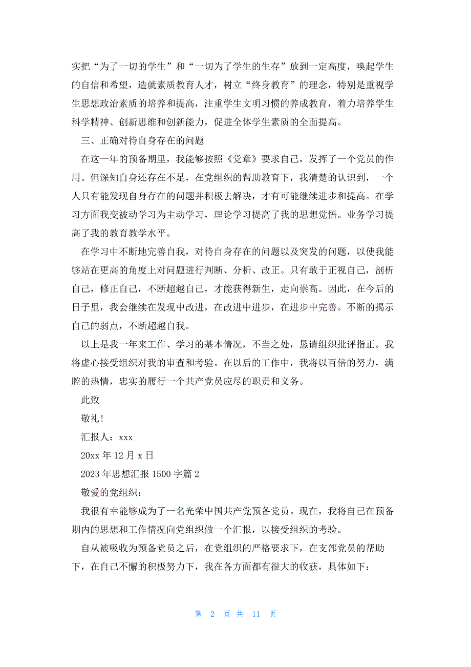 2023年思想汇报1500字优秀5篇_第2页