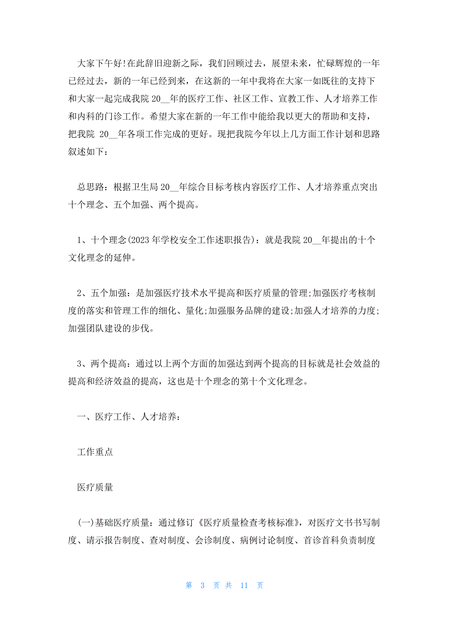 简短个人述职报告医生(合集6篇)_第3页