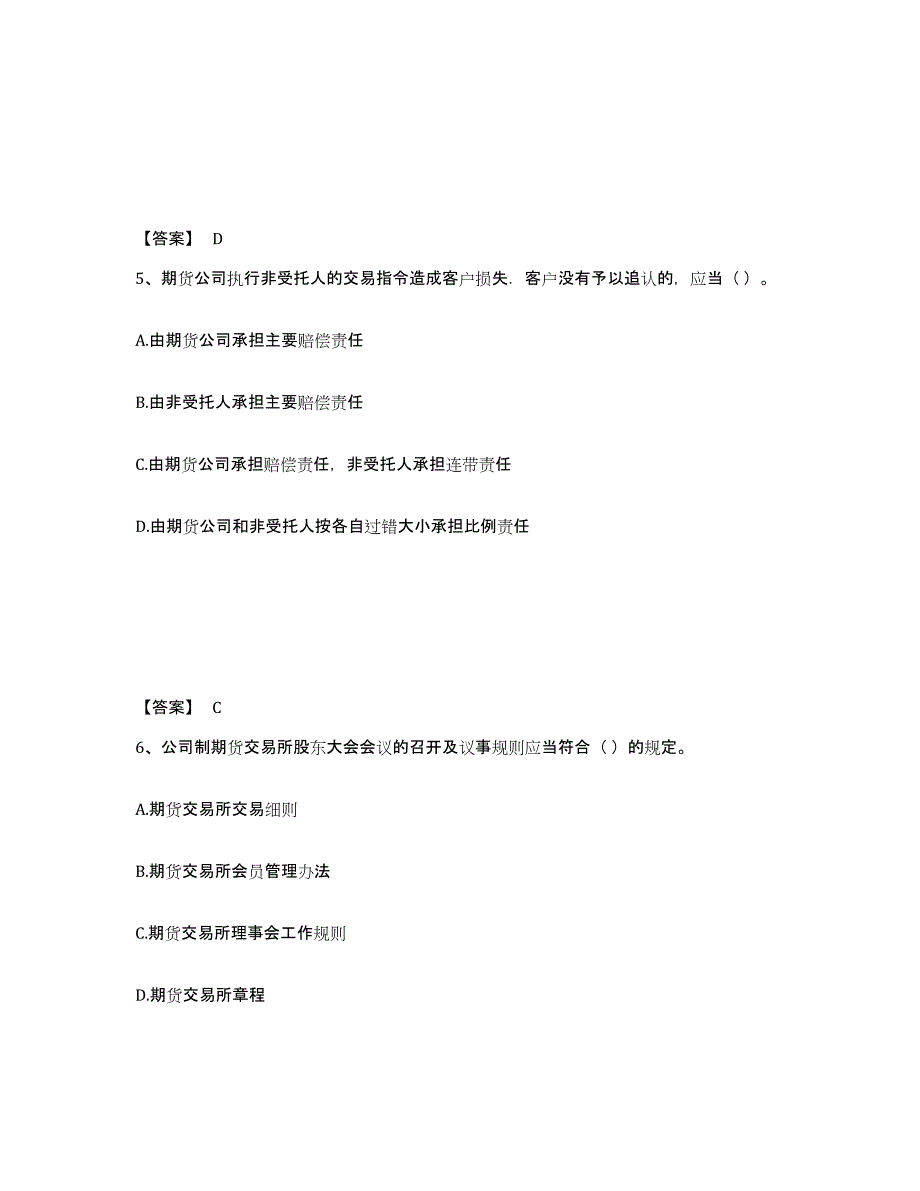 备考2024湖北省期货从业资格之期货法律法规题库附答案（典型题）_第3页