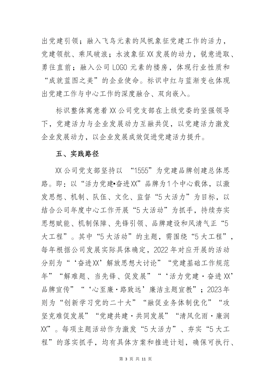 某实业投资有限公司党支部“一支部一品牌”党建品牌创建工作总结_第3页