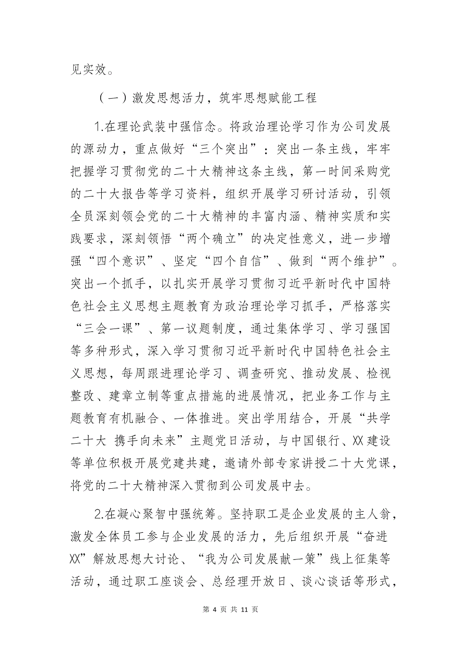 某实业投资有限公司党支部“一支部一品牌”党建品牌创建工作总结_第4页