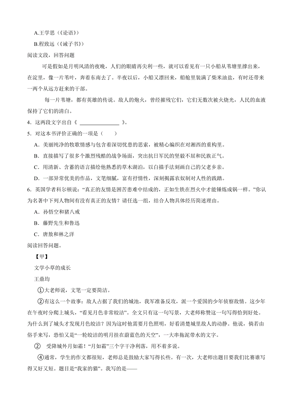 浙江省杭州市2023年七年级上学期语文期末试题(附答案）_第2页