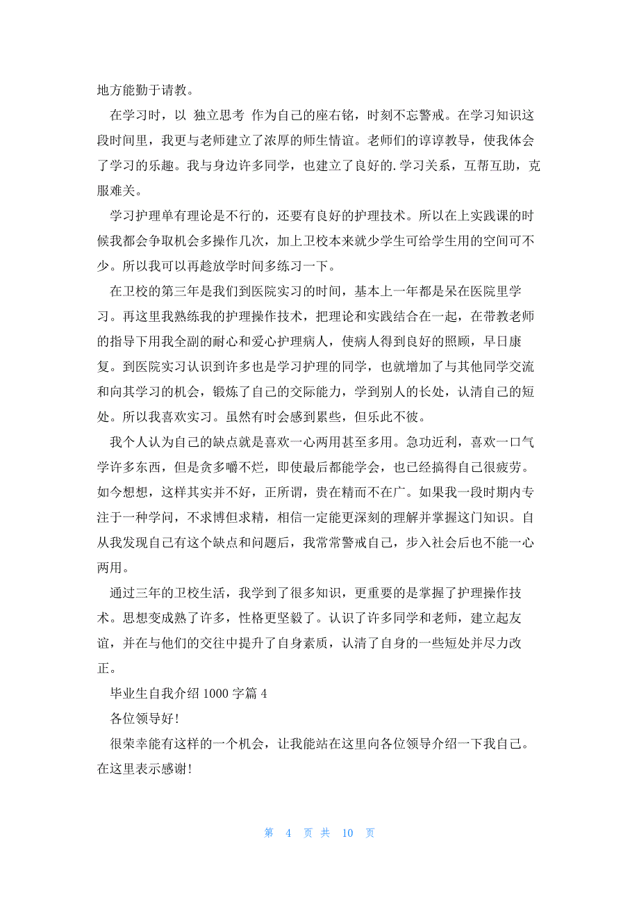 毕业生自我介绍1000字（素材稿件8篇）_第4页