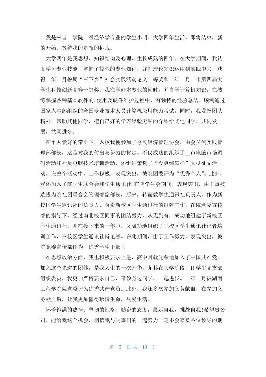 毕业生自我介绍1000字（素材稿件8篇）_第5页