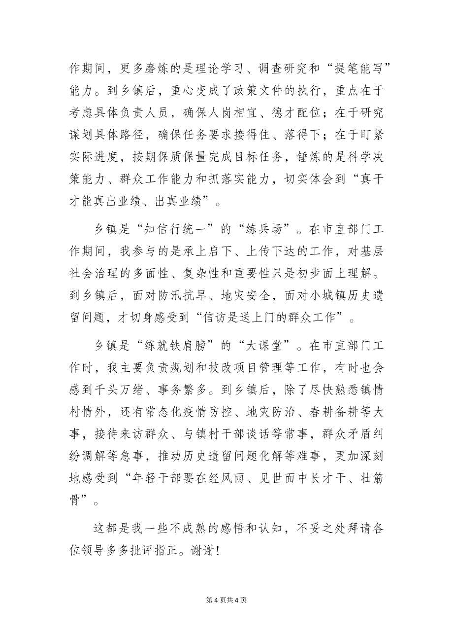 镇长在某区人才座谈会议上的发言_第4页