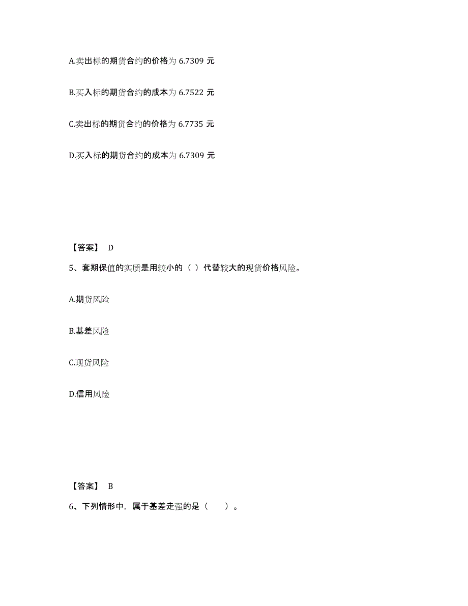 备考2024河北省期货从业资格之期货基础知识全真模拟考试试卷A卷含答案_第3页