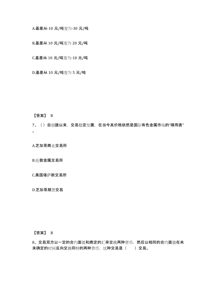 备考2024河北省期货从业资格之期货基础知识全真模拟考试试卷A卷含答案_第4页