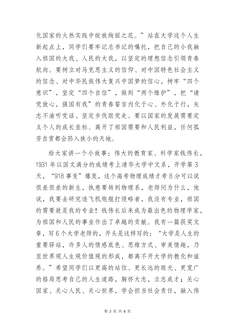 党委书记在2023年开学典礼暨军训动员大会上的讲话_第2页