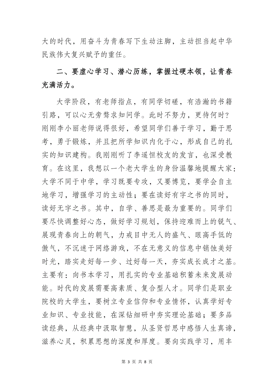 党委书记在2023年开学典礼暨军训动员大会上的讲话_第3页