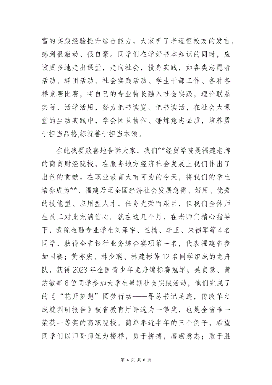 党委书记在2023年开学典礼暨军训动员大会上的讲话_第4页