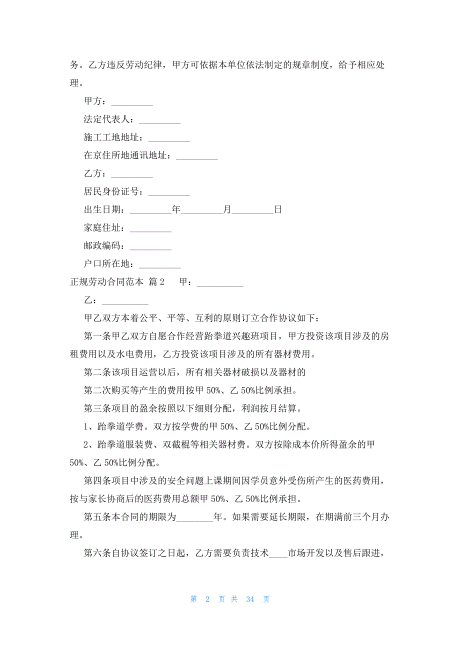 正规劳动合同范本十二篇_第2页