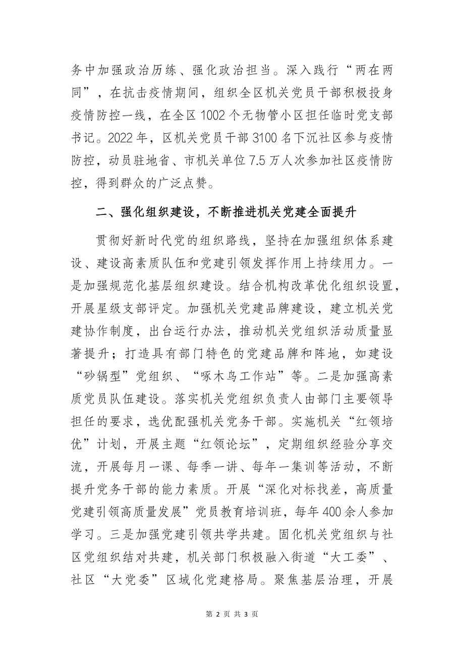 机关工委“推动机关党的建设高质量发展”经验交流发言材料_第2页