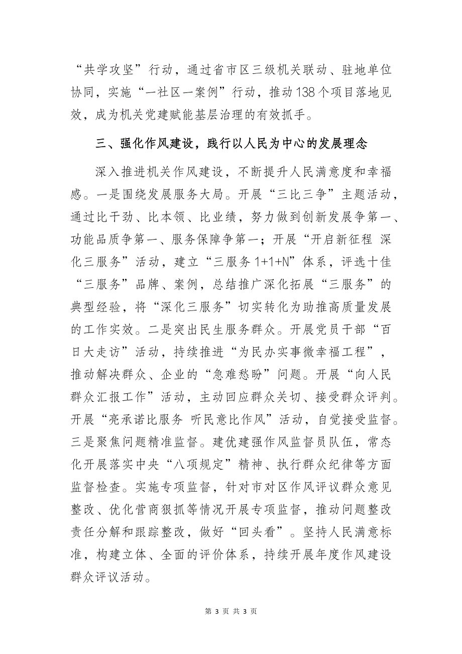 机关工委“推动机关党的建设高质量发展”经验交流发言材料_第3页