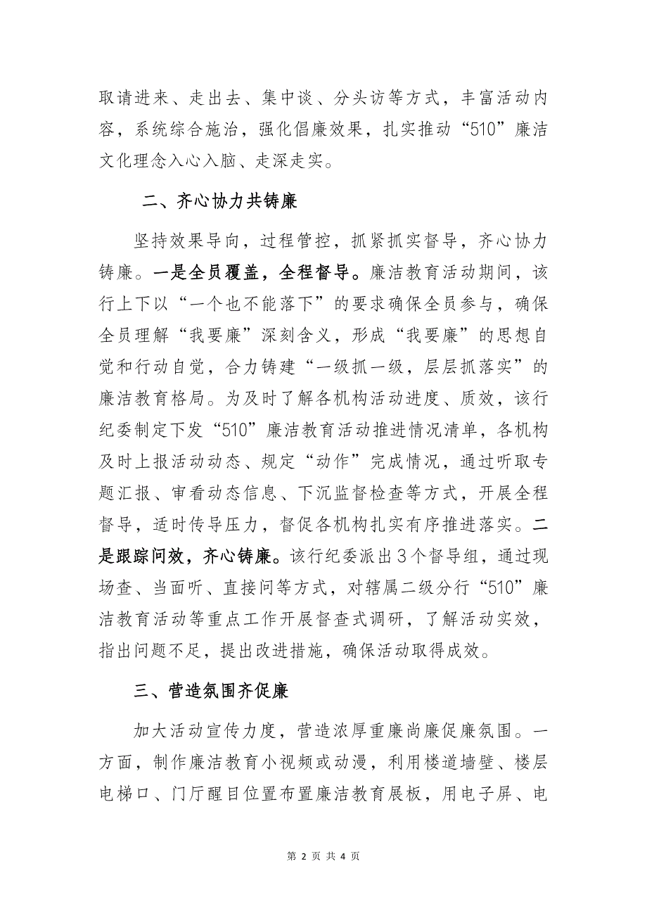 银行廉洁教育特色品牌建设工作经验交流发言材料_第2页