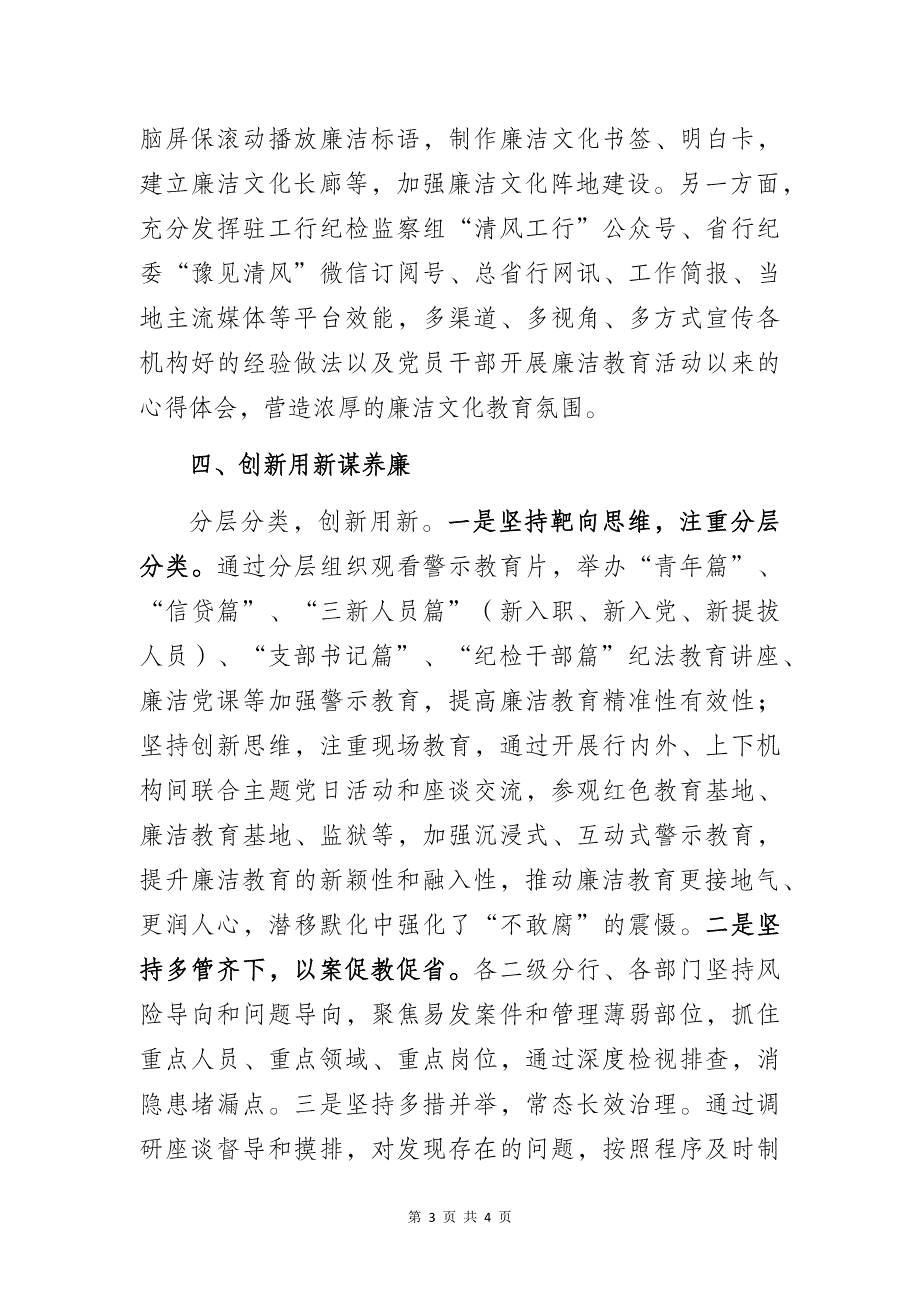 银行廉洁教育特色品牌建设工作经验交流发言材料_第3页