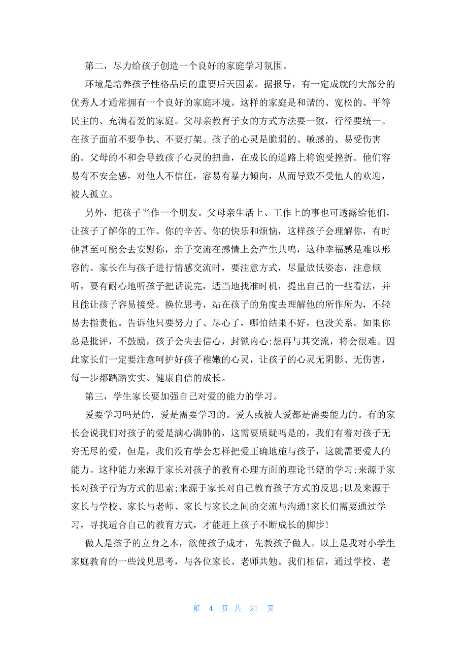 2023家长会演讲稿十篇_第4页