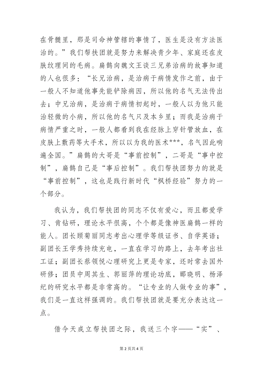 在市关工委帮扶团第一次会议上的讲话_第2页